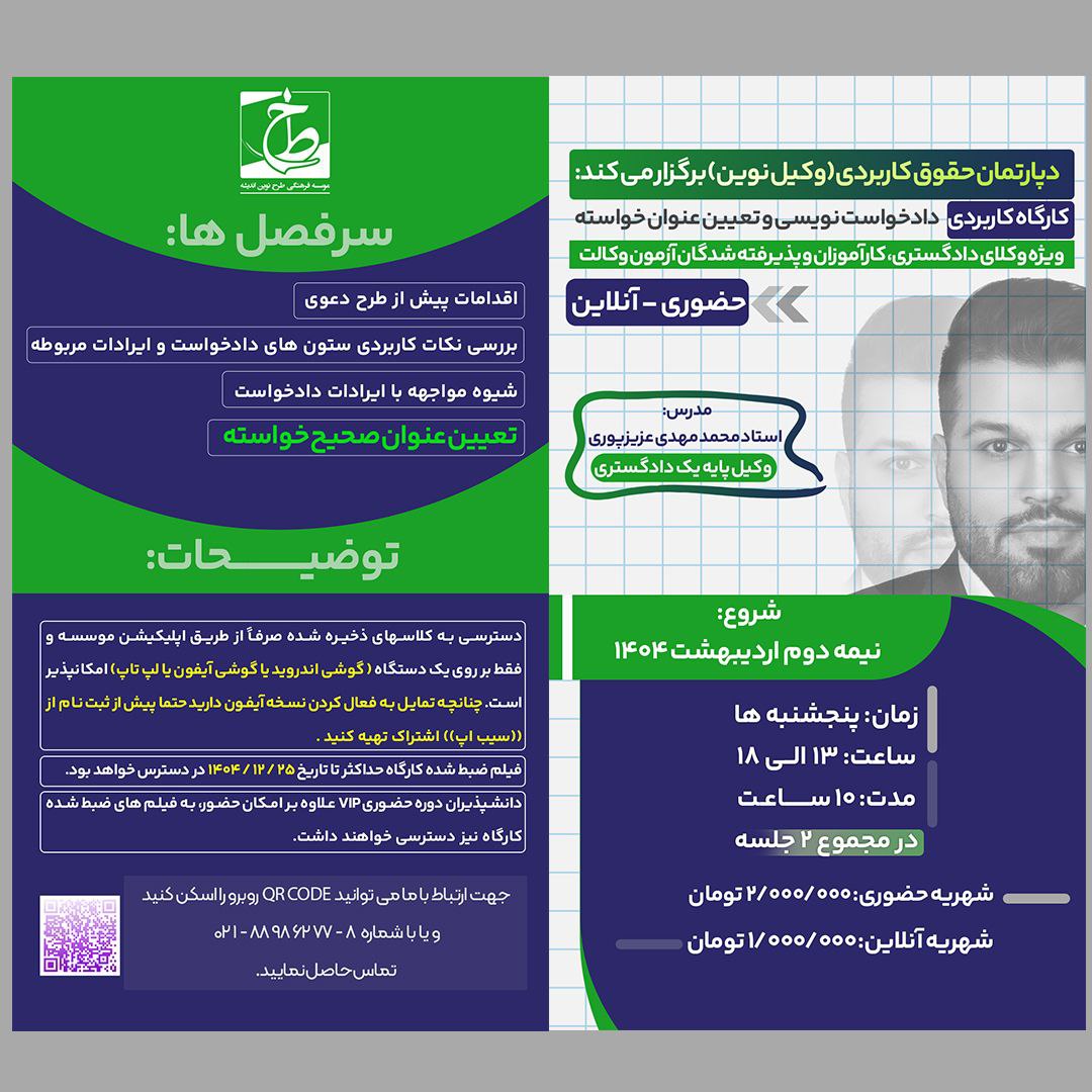 كاركاه كاربردى وكيل نوين - آیین تنظیم شکوائیه