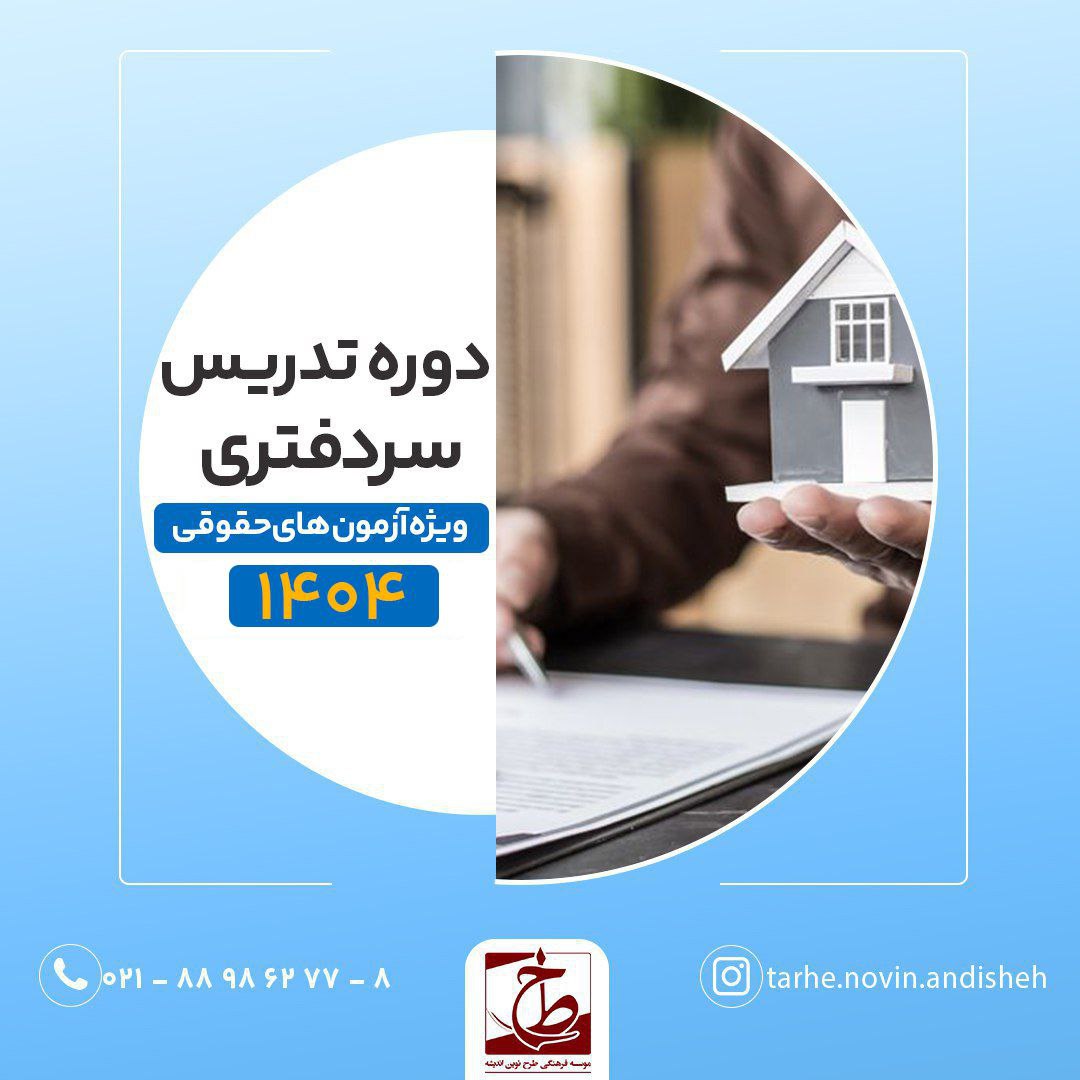 دوره تدریس سردفتری 