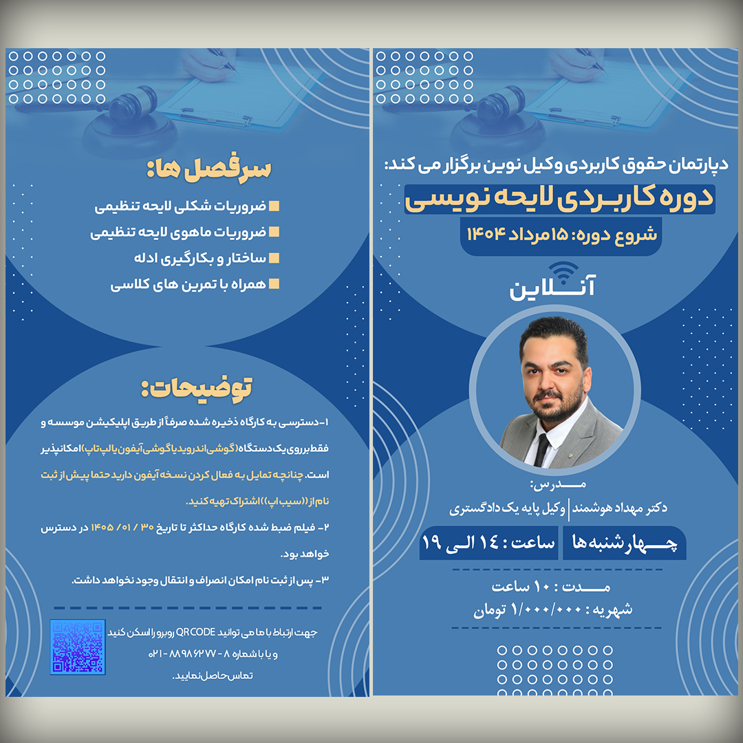 كاركاه كاربردى وكيل نوين - دوره كاربردى لایحه نویسی